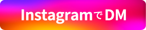 instaでDM
